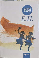 Ε.Π.: Μυθιστόρημα