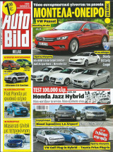 Auto Bild Τεύχος (15 - 2/2014)