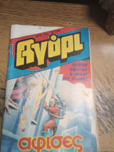 Αγόρι τεύχος 566