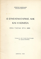 Ο Συνταγματάρχης Ληκ και η Κόνιτσα, Ένα ταξίδι στα 1809