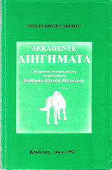 Δεκαπέντε Διηγήματα - Ιστορικοπολιτιστική μελέτη και μετάφραση