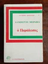 Ο παραδεισος