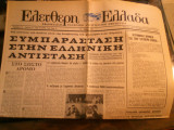 Ελεύθερη Ελλάδα, Περίοδος Β', Χρόνος Α', Αρ.27(178), 13 Μαΐου 1971