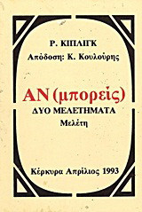 Αν (μπορείς): Δύο μελετήματα: Μελέτη