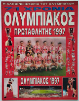71 χρόνια Ολυμπιακός Τεύχος No 15 - Η αληθινή ιστορία του Ολυμπιακού