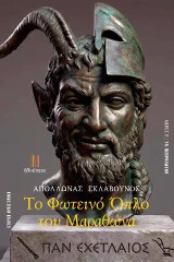 Το φωτεινό όπλο του Μαραθώνα: Τα πεπραγμένα