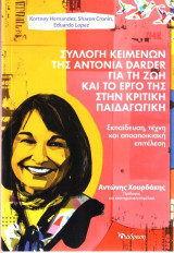 Συλλογή κειμένων της Antonia Darder για τη ζωή και το έργο της στην Κριτική Παιδαγωγική: Εκπαίδευση, τέχνη και αποαποικιακή επιτέλεση