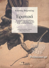 ΕΡΩΤΙΚΑ