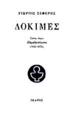 Δοκιμές Τρίτος τόμος, Παραλειπόμενα 1932-1971