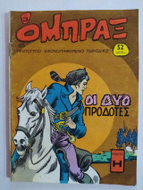 Όμπραξ τεύχος 25