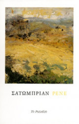 Ρενε