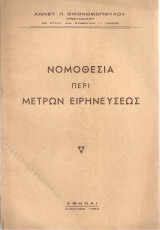 Νομοθεσία περί μέτρων ειρηνεύσεως