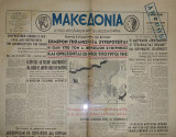 Εφημερίδα - Newspaper / Μακεδονία / Θεσσαλονίκη 26 Αυγ 1950
