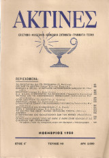 Ακτίνες, Τεύχος 110, Νοέμβριος 1950
