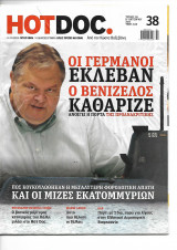 Hotdoc - οι Γερμανοί έκλεβαν ο Βενιζέλος καθάριζε - τεύχος 38