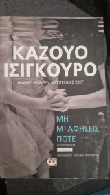 Μη Μ' αφήσεις ποτέ