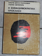 Η σοσιαλιστικη προκληση 1984 κριστιν μπυσι - γκλυκσμαν γκεραν θερμπορν