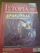 Στρατιωτική Ιστορία, Τεύχος 65, Ιανουάριος 2002
