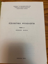Στοιχεία Περιγραφικής και Επαγωγικής Στατιστικής