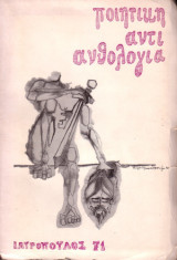 Ποιητική αντιανθολογία