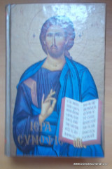 Ιερά Σύνοψις 1988