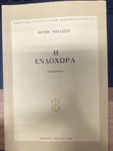 Κατά το πρόσωπο ανέμου