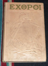 Εχθροι 1937 Ι.Ροδερφορδ μαρυρες του ιεχωβα
