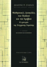 Μαθησιακές δυσκολίες του παιδιού και του εφήβου