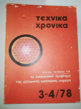 Τεχνικά Χρονικά 3-4/78