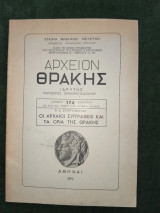 Οι αρχαίοι συγγραφείς και τα όρια της Θράκης