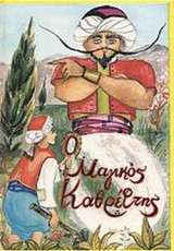 Ο ΜΑΓΙΚΟΣ ΚΑΘΡΕΦΤΗΣ
