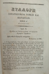 Συλλογή Στρατιωτικών Νόμων και Διατάξεων (1821-1853)