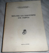 Μηχανες και ελκυστηρες στη γεωργια 1975 Σαββα Γαβριηλιδη