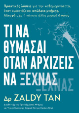 Τι να θυμάσαι όταν αρχίζεις να ξεχνάς: Πρακτικές λύσεις για την καθημερινότητα όταν εμφανίζεται απώλεια μνήμης, Αλτσχάιμερ ή κάποια άλλη μορφή άνοιας