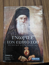 Γνώρισε τον εαυτό σου