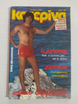 Κατερίνα (Β' Περίοδος) τεύχος 294