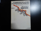 Οι δημοκρατικοί δρόμοι στη σοσιαλιστική κοινωνία