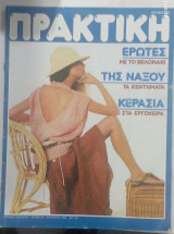 Περιοδικο πρακτικη τ 26 # α2843