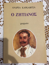 Ο ζητιάνος