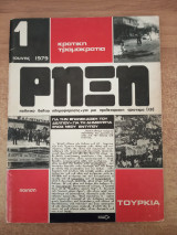 Ρήξη Τεύχος 1