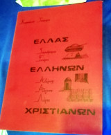 ΕΛΛΑΣ ΕΛΛΗΝΩΝ ΧΡΙΣΤΙΑΝΩΝ