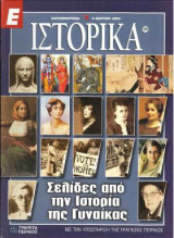Ε Ιστορικά τεύχος 175