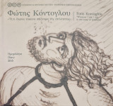 Φώτης Κόντογλου: "Ό,τι έκανα το έκανα στο όνομα της απλότητας"