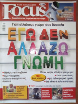 Focus Τεύχος 103