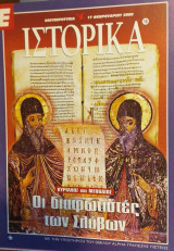 Ε Ιστορικά Τεύχος 18