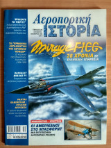 Αεροπορική Ιστορία τεύχος 25