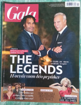 Περιοδικό Gala τεύχος 18