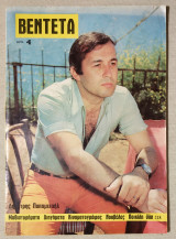 Βεντέτα Τεύχος 318 - 10/6/1971 - Δημήτρης Παπαμιχαήλ - (Κώδ. Χ113)