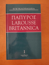 Πάπυρος Larousse