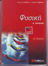Φυσική